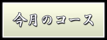 湯田温泉にある和風居酒屋まさらっぷのお得な情報！